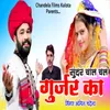 About Sundar Chaal Chal Gurjar Ka Song